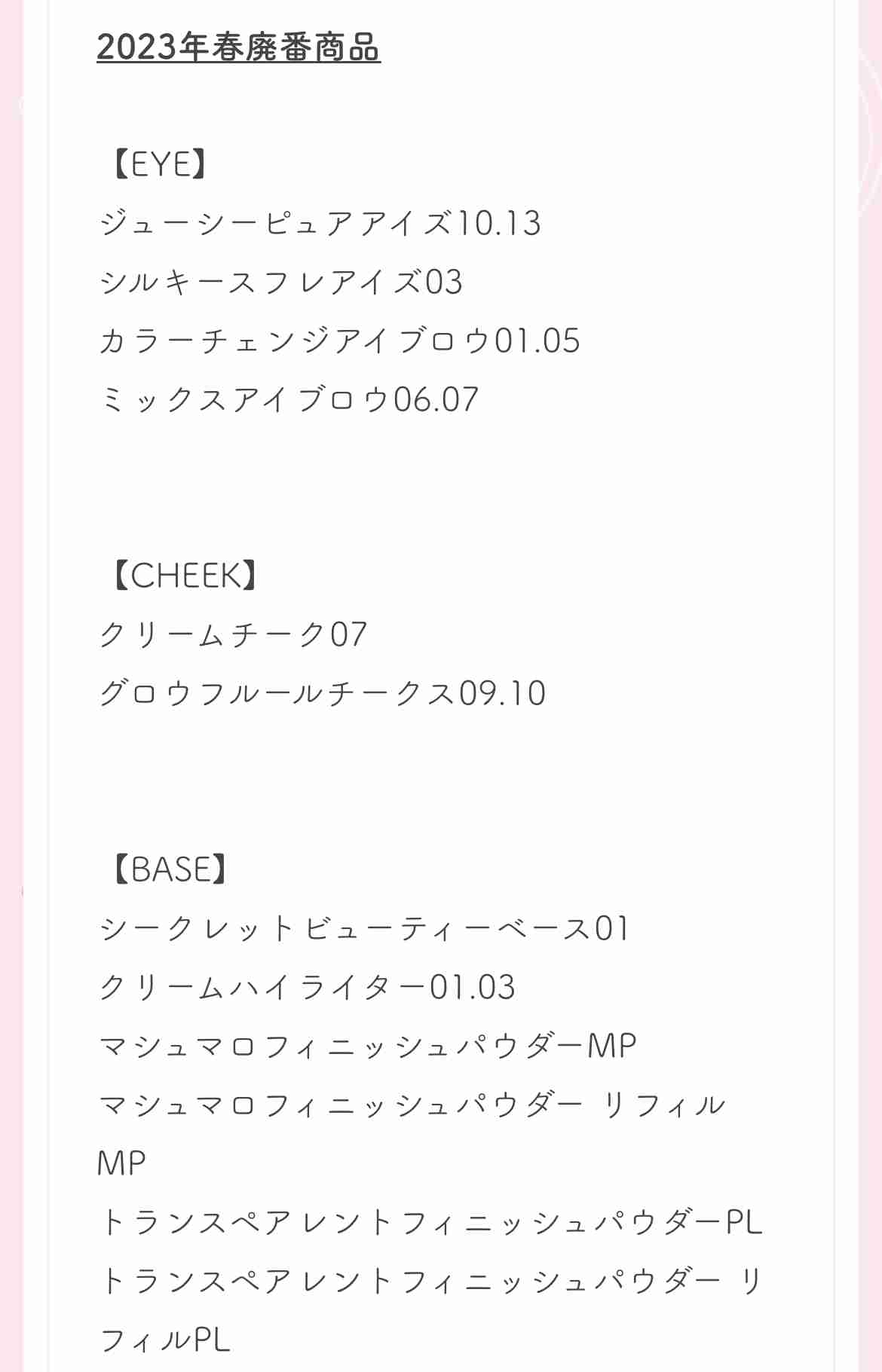 【井田ラボラトリーズ】キャンメイク&セザンヌのコスメを語ろう【夢の共演】part2