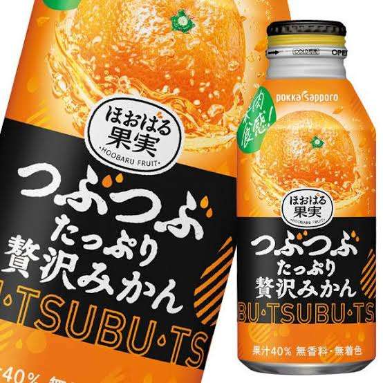 柑橘系のジュースが好きな人！