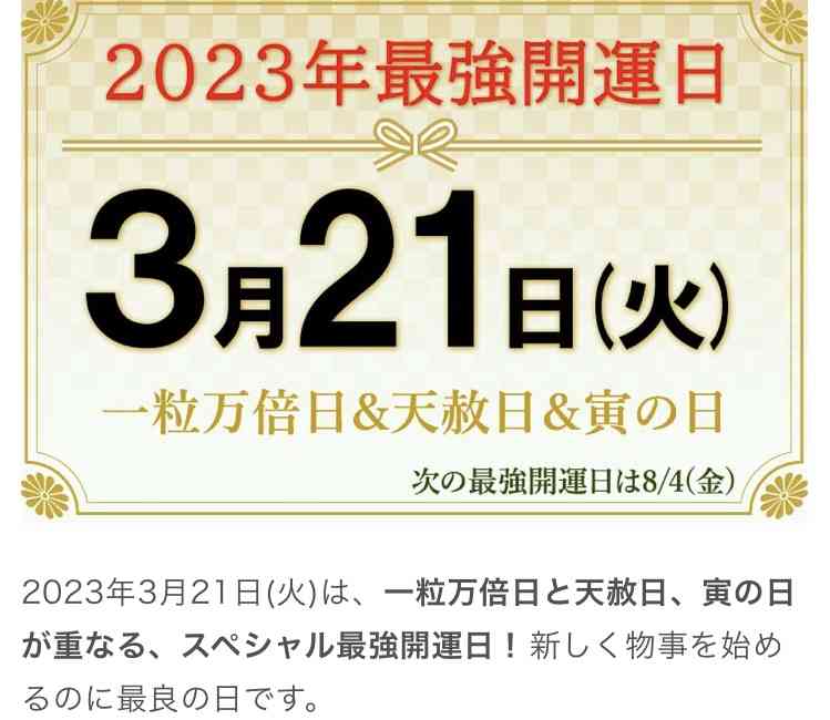 最強開運日、何しますか？