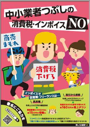 インボイス制度、登録しますか?
