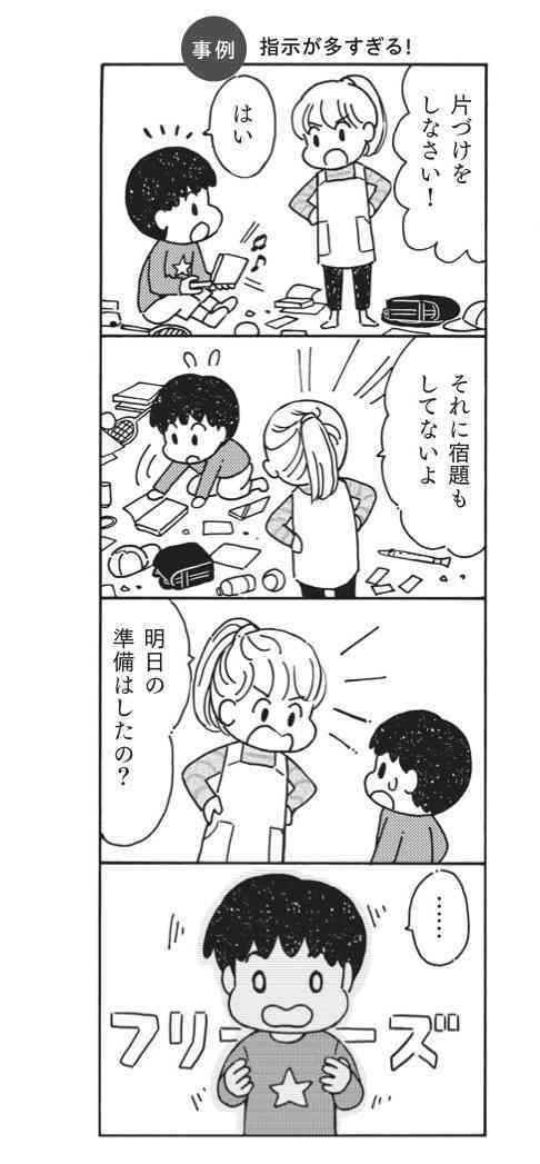 発達障害の子と話すときに「大人が絶対にやってはいけない」NG行動があった…！