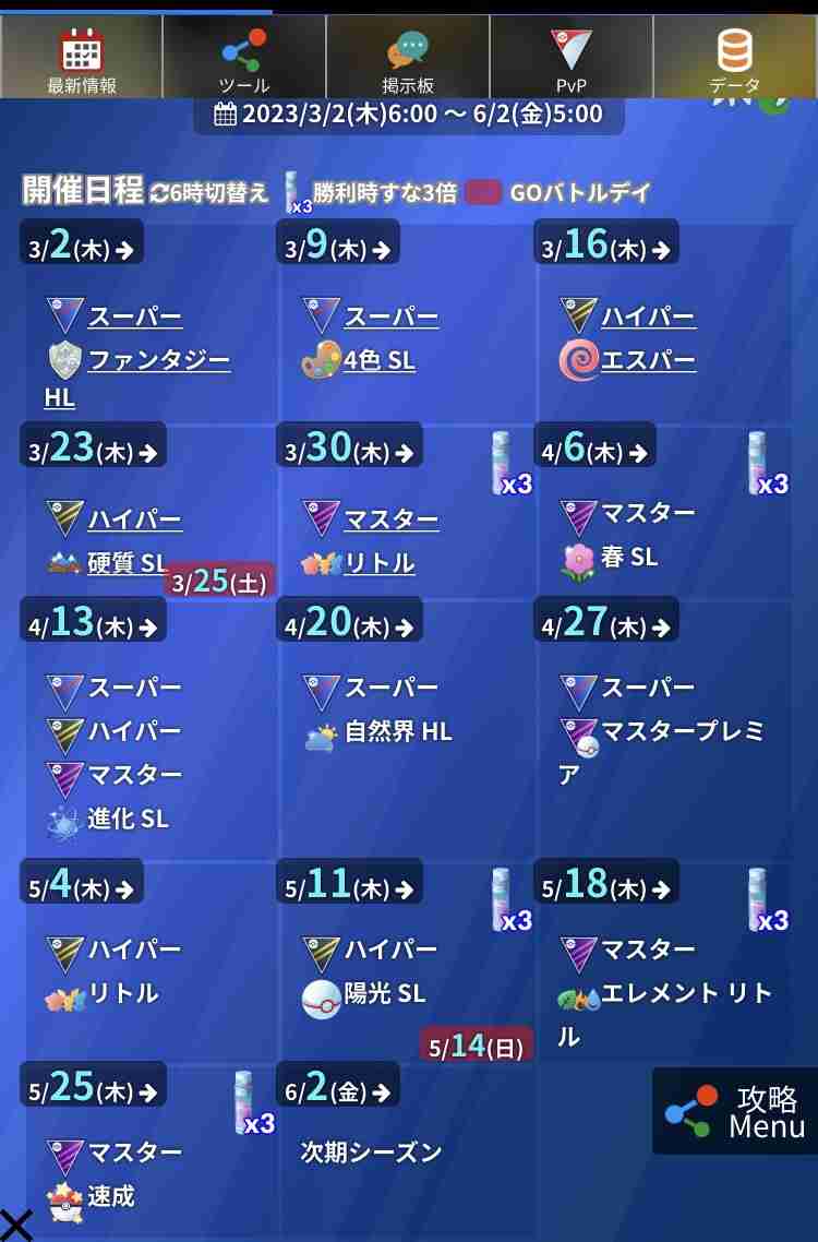 ポケモンGOをやっている人！Part81