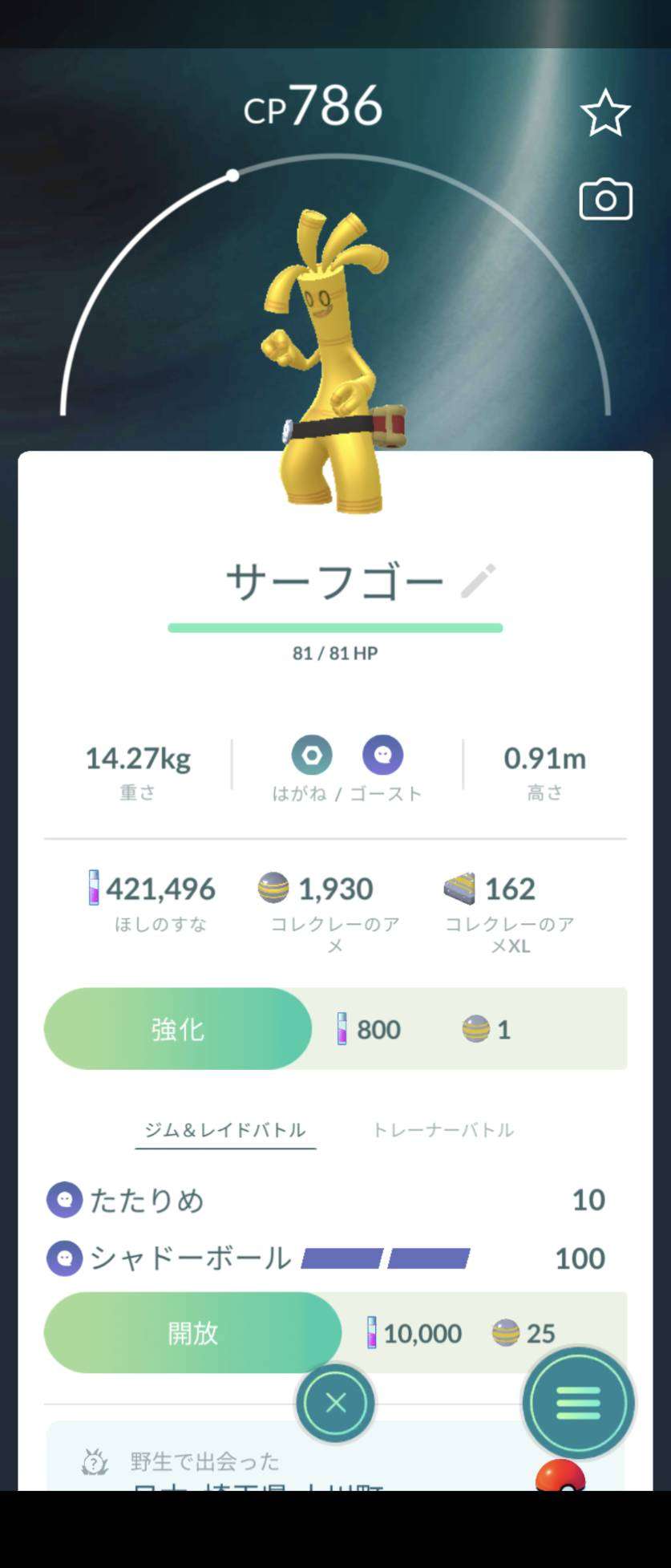 ポケモンGOをやっている人！Part81