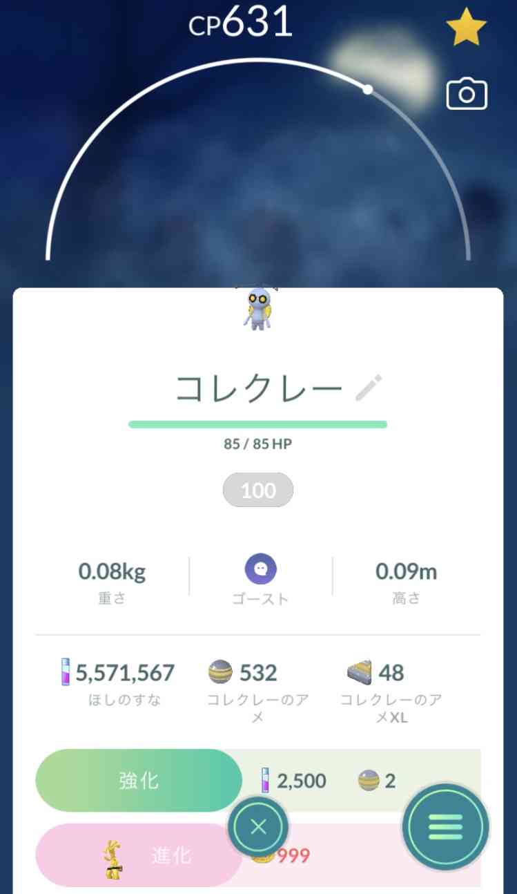 ポケモンGOをやっている人！Part81