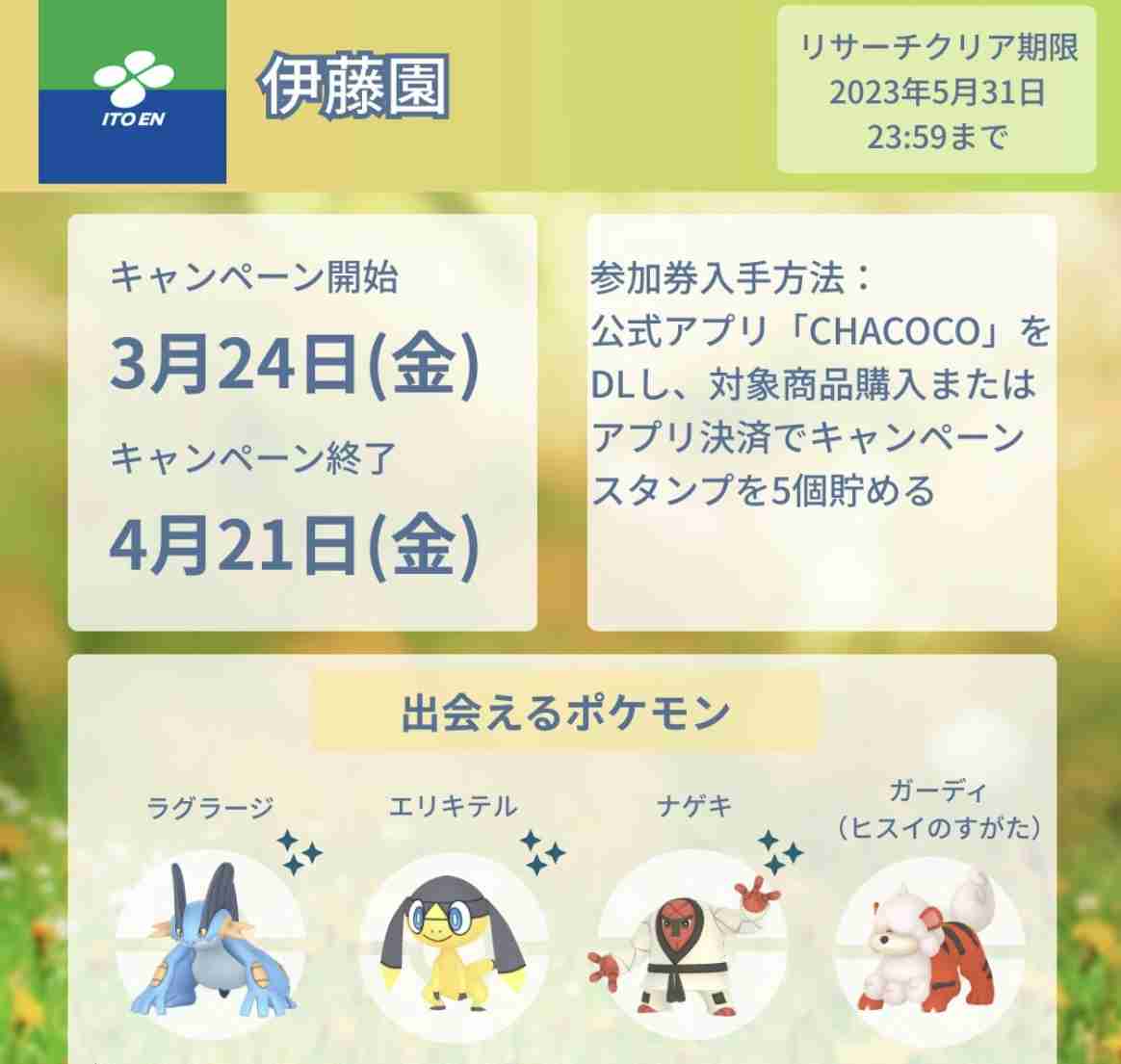 ポケモンGOをやっている人！Part81