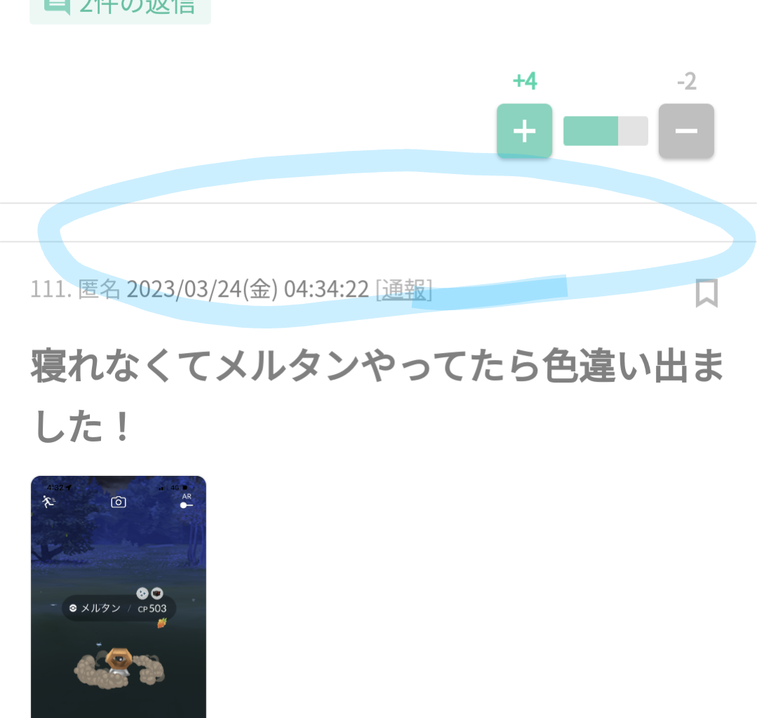 ポケモンGOをやっている人！Part81