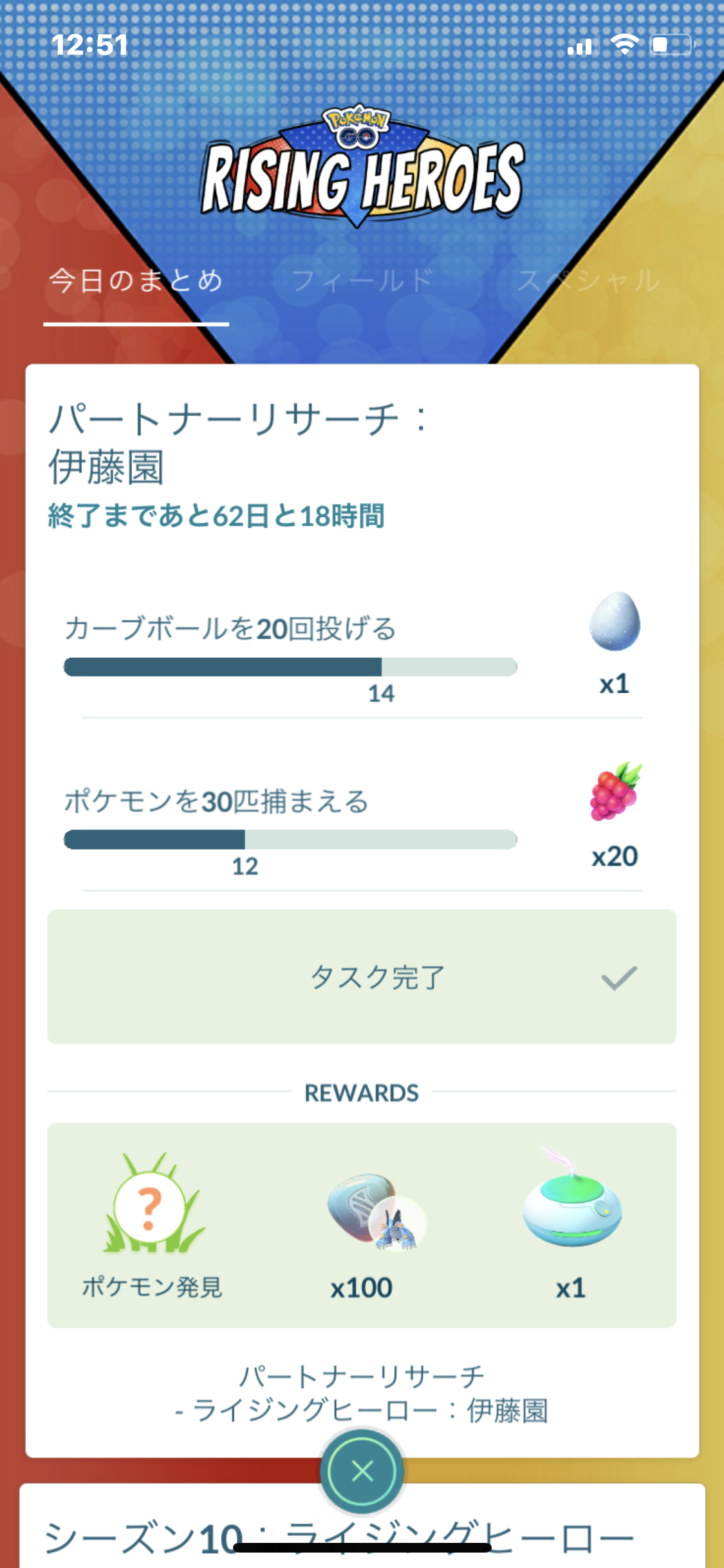 ポケモンGOをやっている人！Part81
