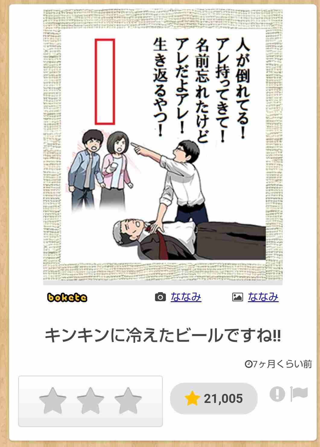 boketeで1000コメ以上を目指そう〜 part7〜
