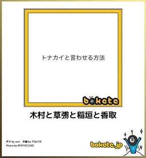 boketeで1000コメ以上を目指そう〜  part7〜