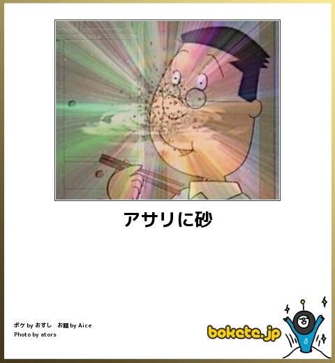 boketeで1000コメ以上を目指そう〜 part7〜