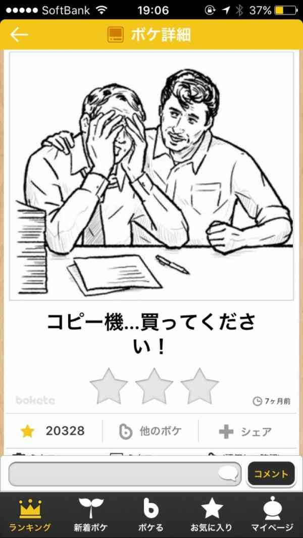 boketeで1000コメ以上を目指そう〜  part7〜