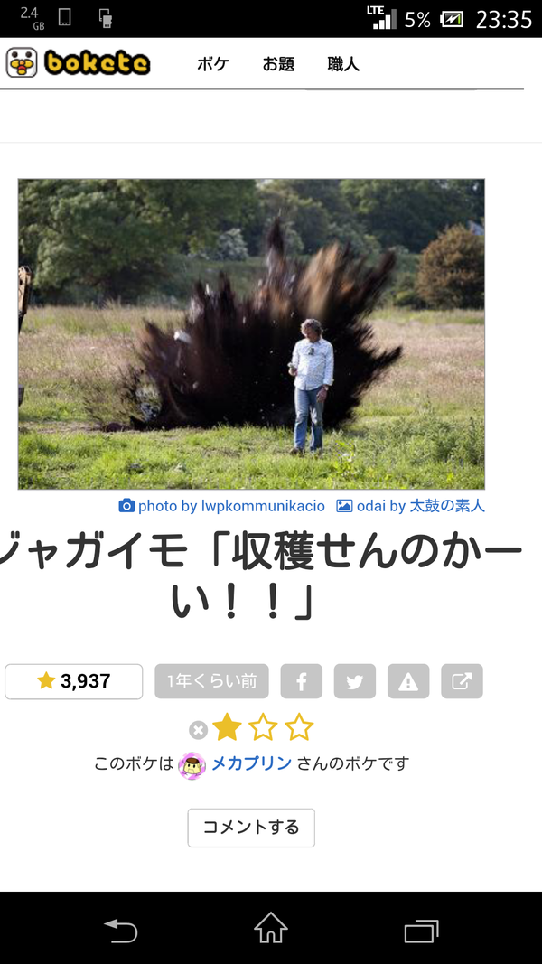 boketeで1000コメ以上を目指そう〜  part7〜