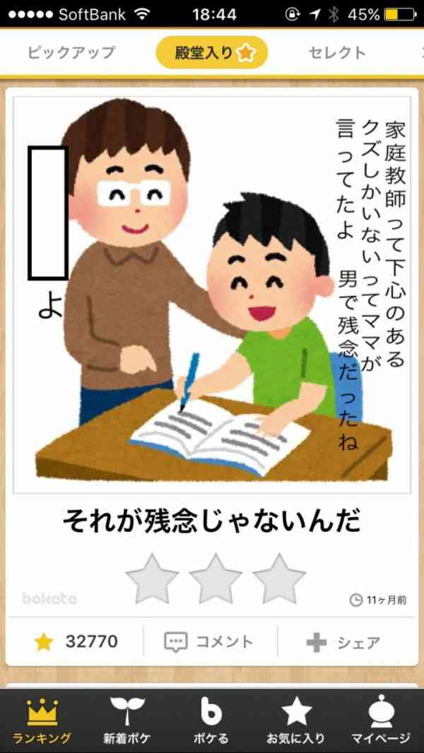 boketeで1000コメ以上を目指そう〜 part7〜