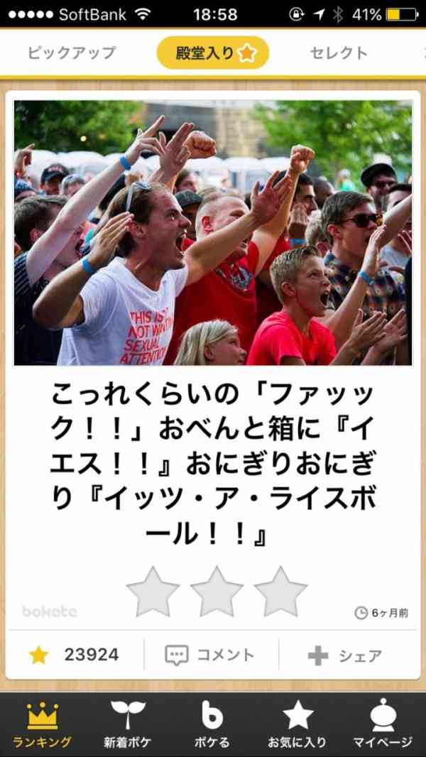 boketeで1000コメ以上を目指そう〜  part7〜