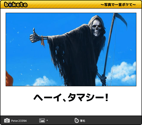 boketeで1000コメ以上を目指そう〜 part7〜