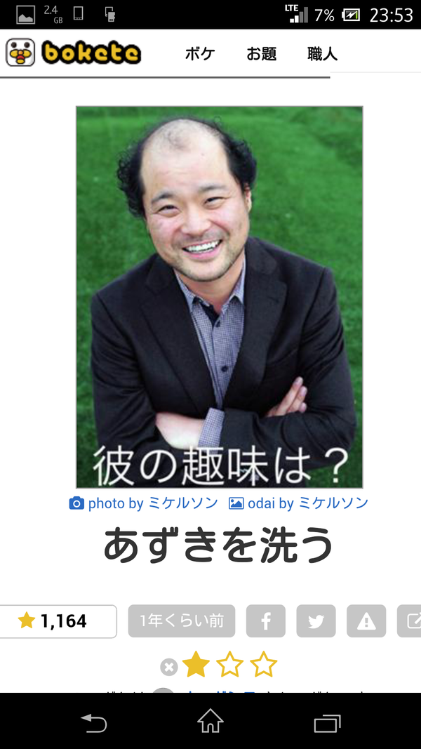boketeで1000コメ以上を目指そう〜  part7〜