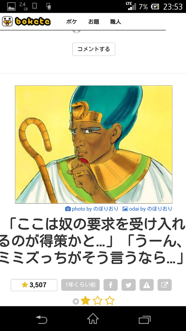 boketeで1000コメ以上を目指そう〜  part7〜