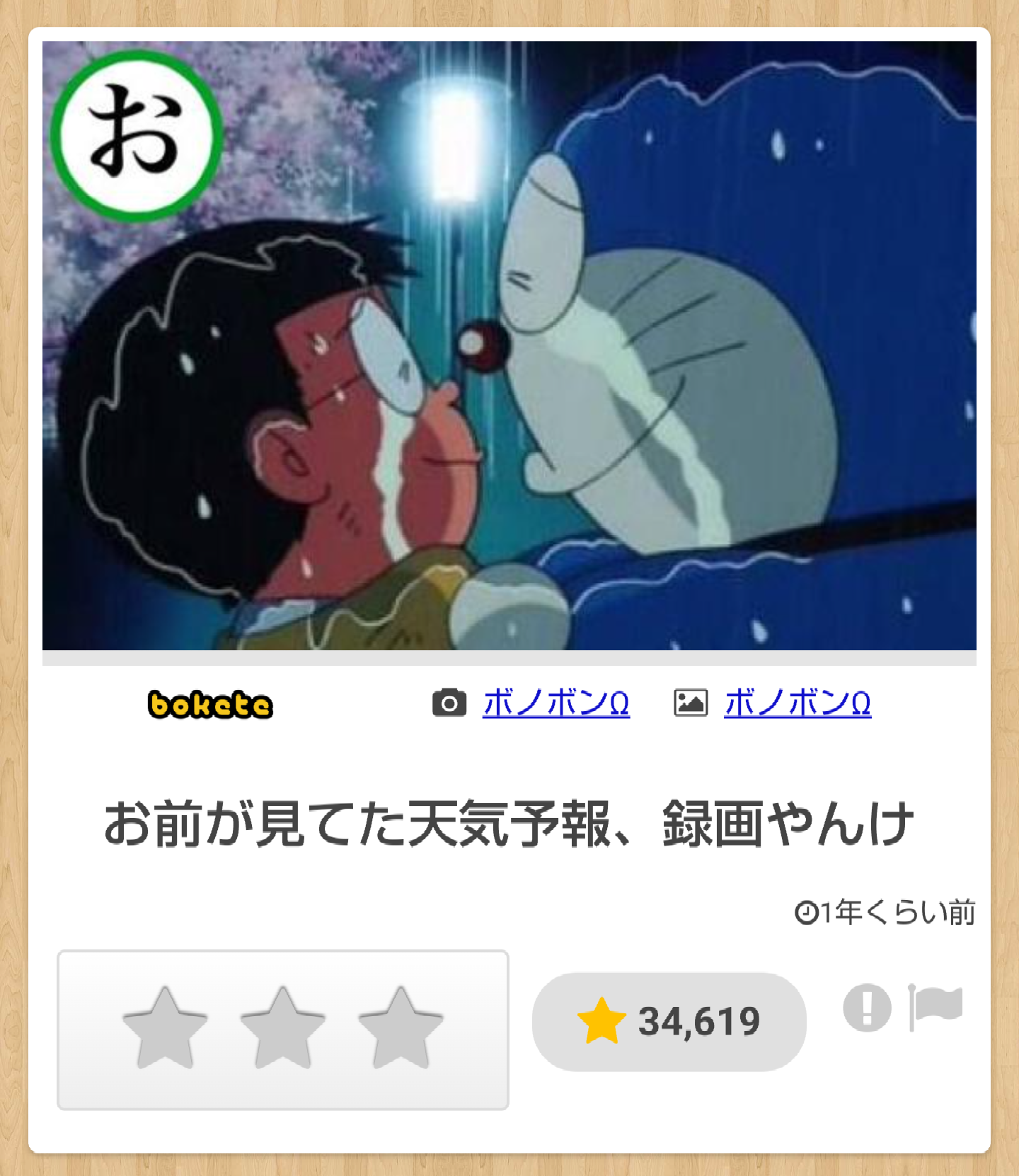 boketeで1000コメ以上を目指そう〜 part7〜