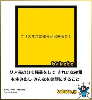 boketeで1000コメ以上を目指そう〜  part7〜
