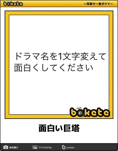 boketeで1000コメ以上を目指そう〜 part7〜