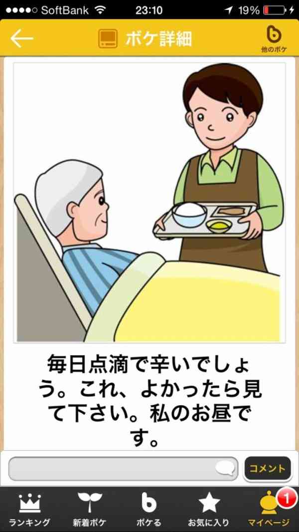 boketeで1000コメ以上を目指そう〜  part7〜