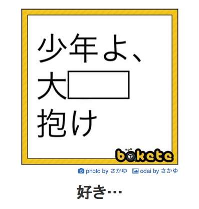 boketeで1000コメ以上を目指そう〜 part7〜