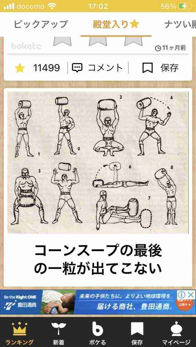 boketeで1000コメ以上を目指そう〜 part7〜