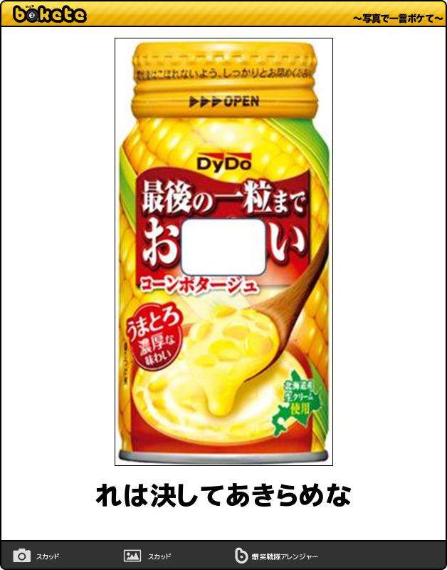 boketeで1000コメ以上を目指そう〜  part7〜