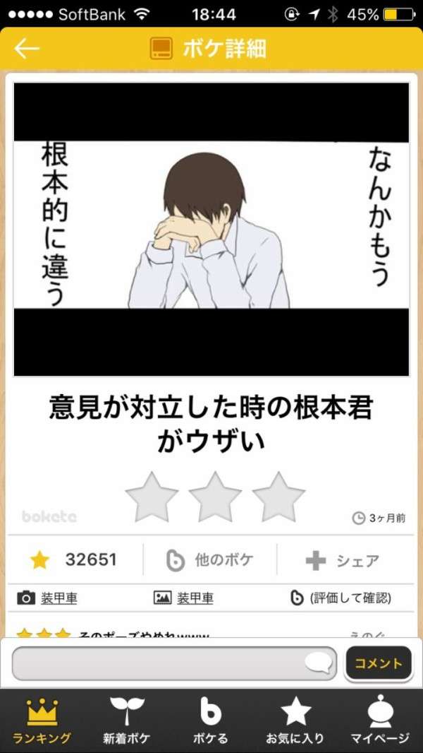 boketeで1000コメ以上を目指そう〜  part7〜