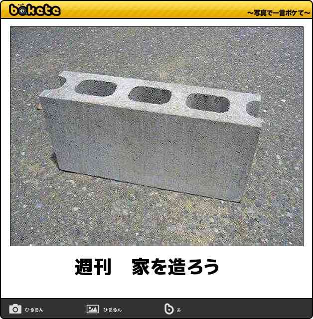boketeで1000コメ以上を目指そう〜 part7〜