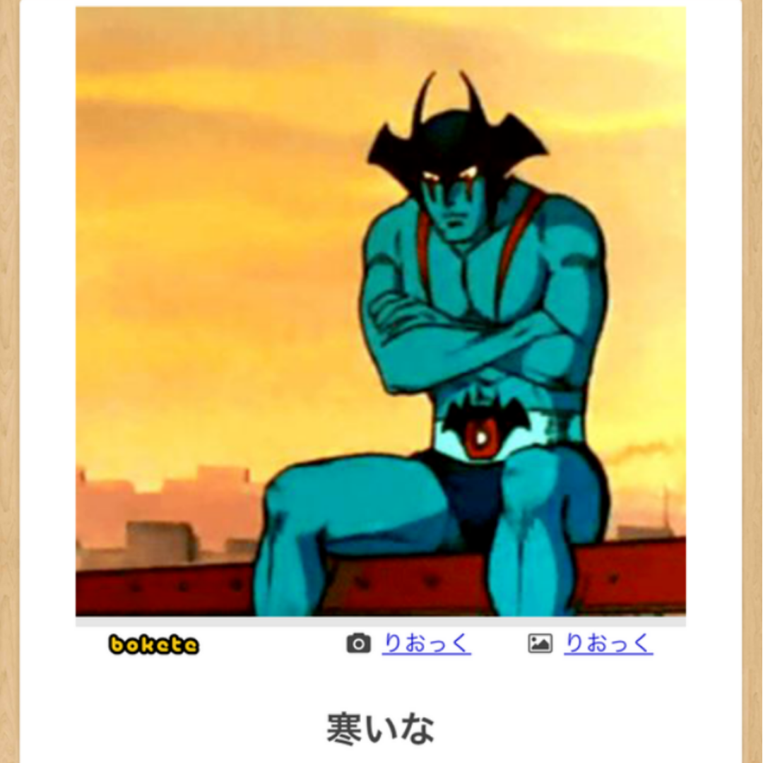 boketeで1000コメ以上を目指そう〜 part7〜