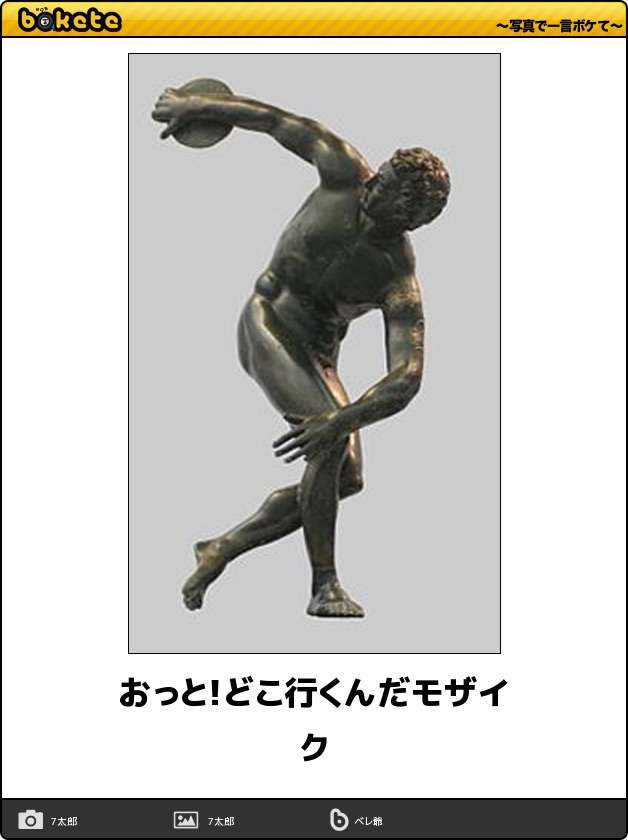 boketeで1000コメ以上を目指そう〜  part7〜
