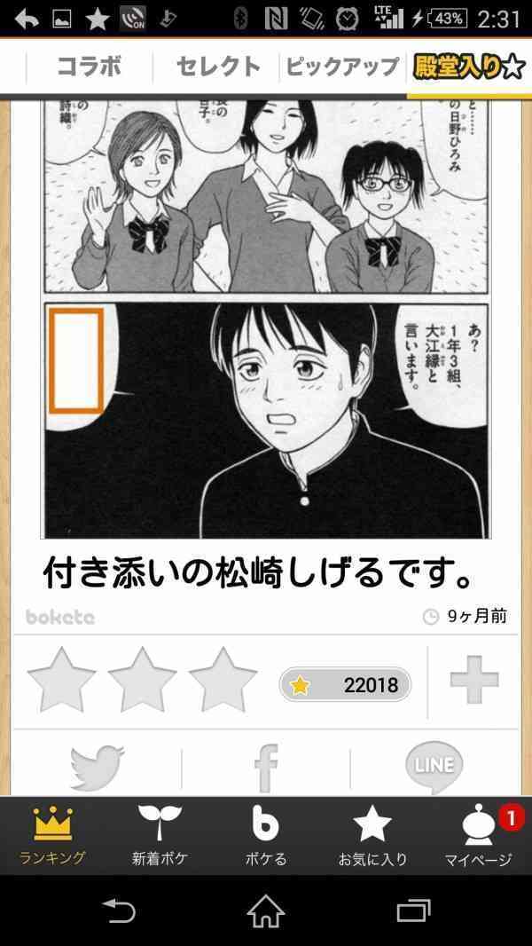 boketeで1000コメ以上を目指そう〜 part7〜