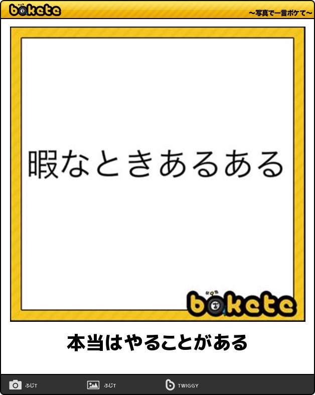 boketeで1000コメ以上を目指そう〜  part7〜