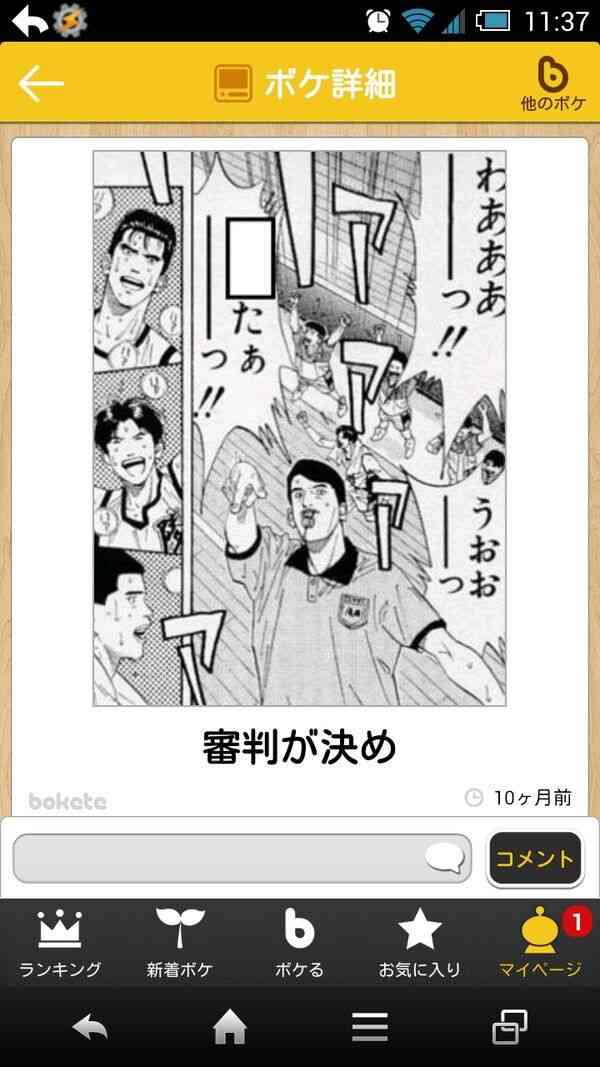 boketeで1000コメ以上を目指そう〜 part7〜