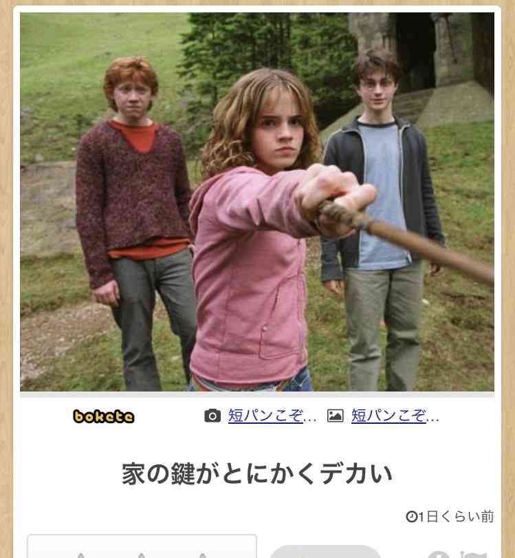 boketeで1000コメ以上を目指そう〜 part7〜