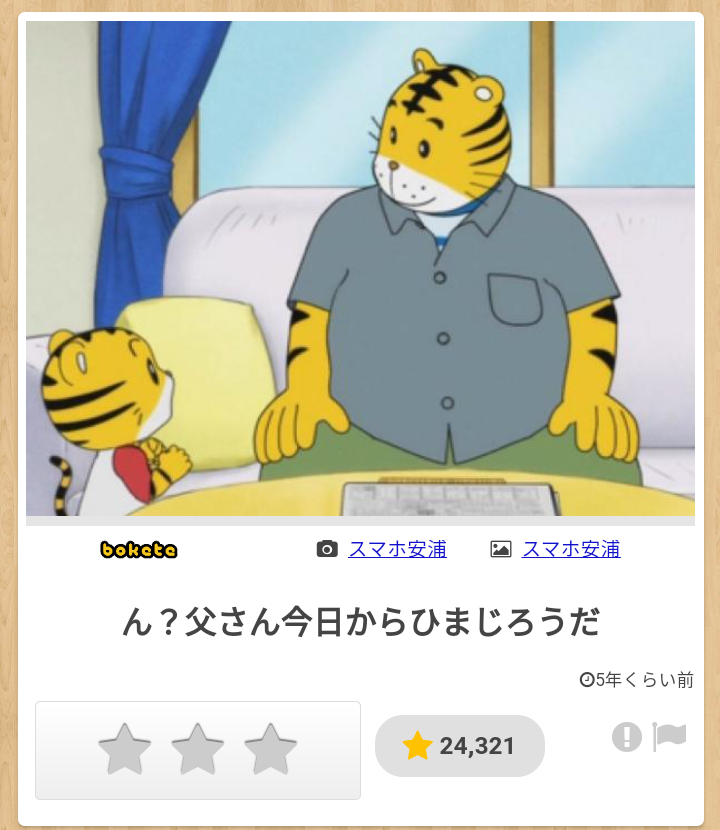 boketeで1000コメ以上を目指そう〜  part7〜