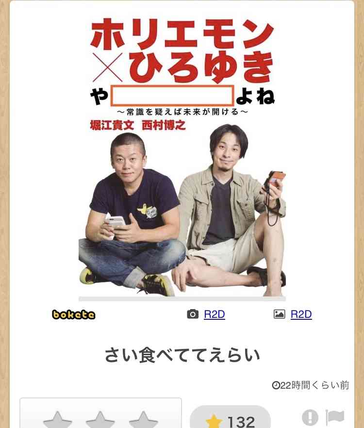 boketeで1000コメ以上を目指そう〜 part7〜