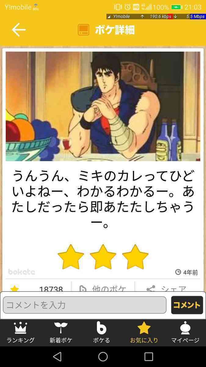 boketeで1000コメ以上を目指そう〜 part7〜