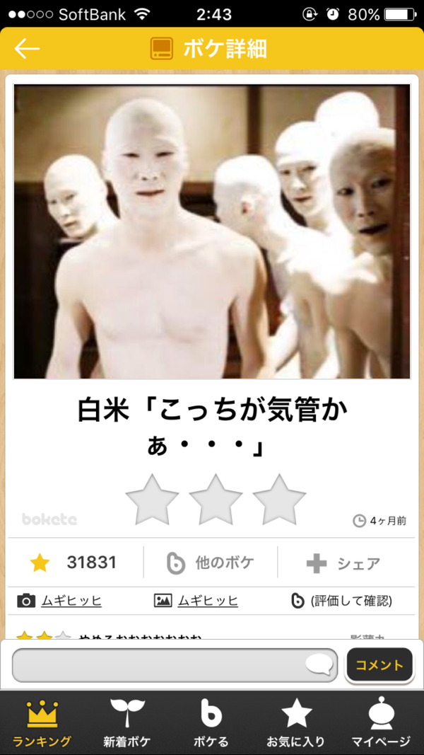 boketeで1000コメ以上を目指そう〜 part7〜