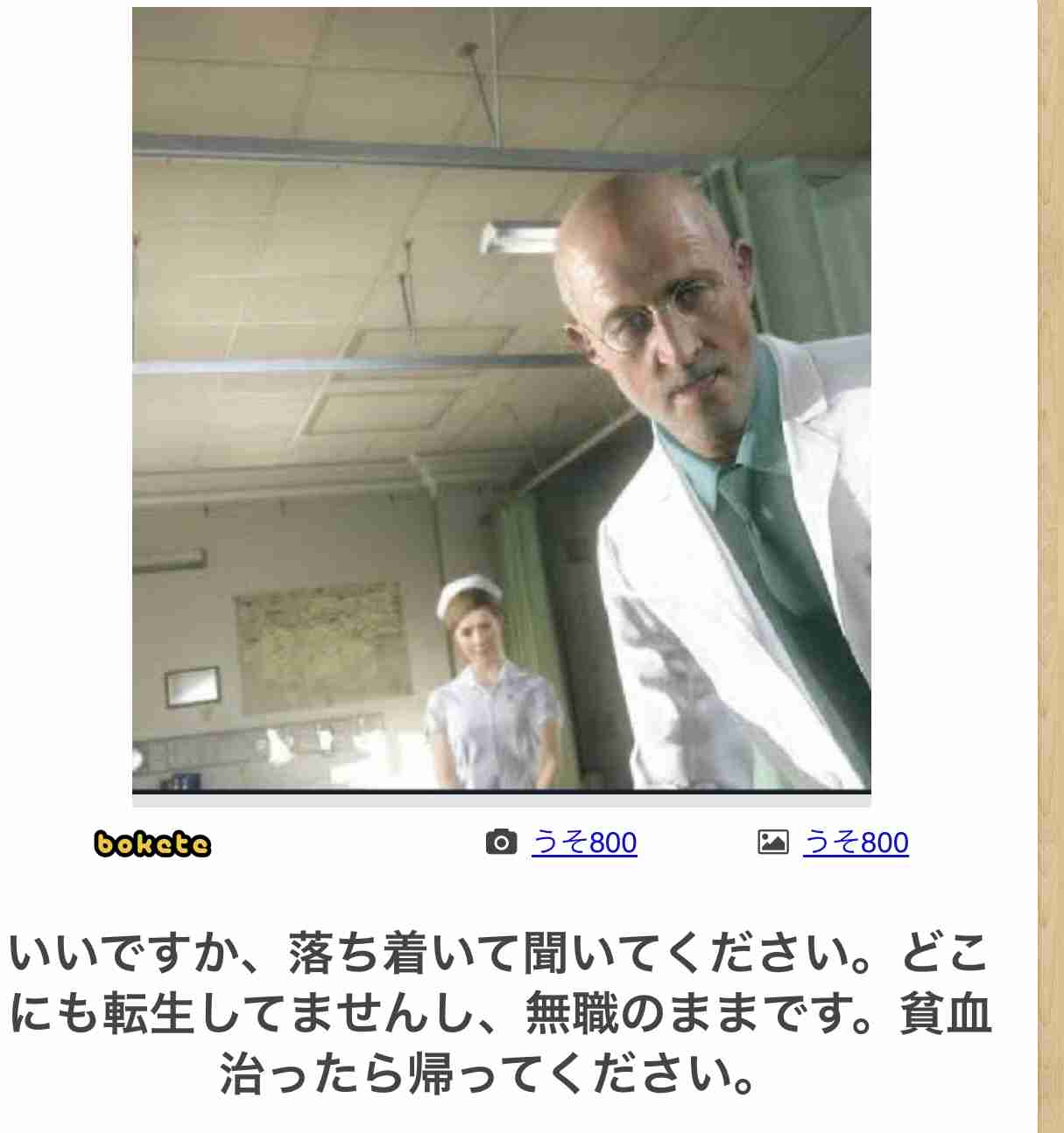 boketeで1000コメ以上を目指そう〜 part7〜