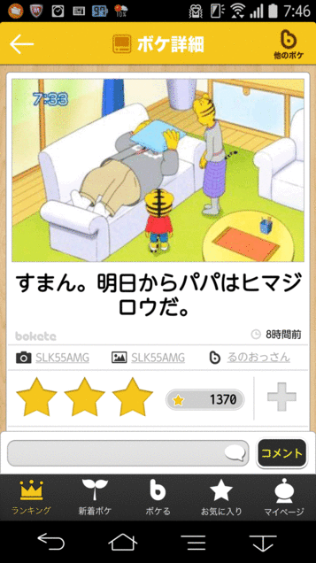 boketeで1000コメ以上を目指そう〜  part7〜