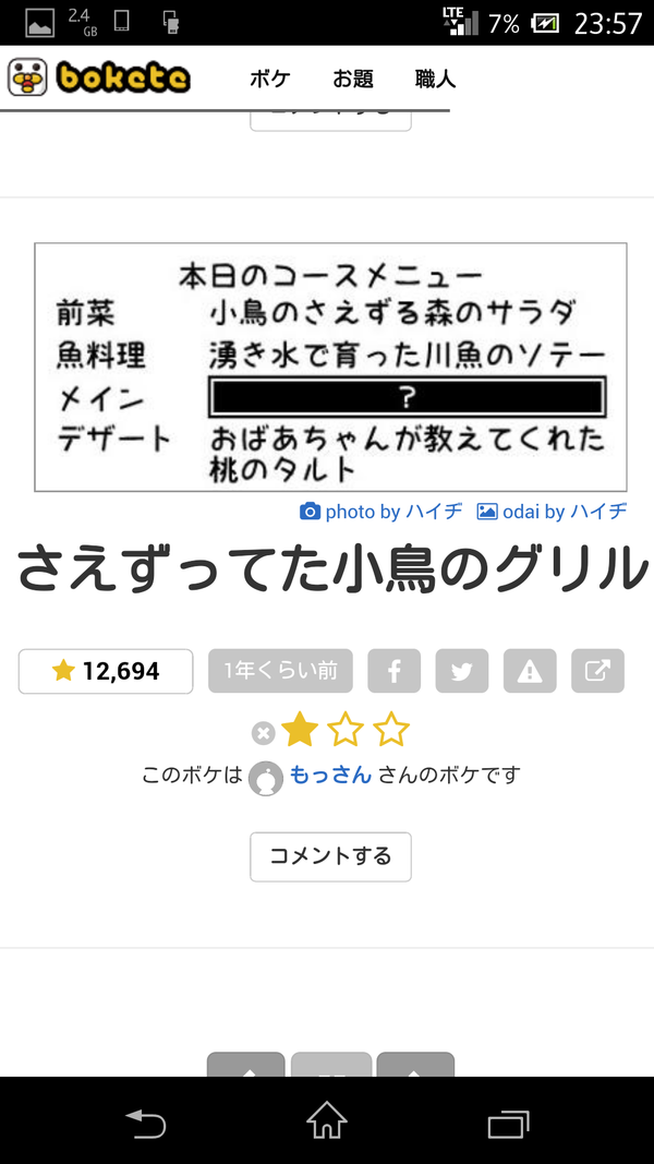 boketeで1000コメ以上を目指そう〜  part7〜