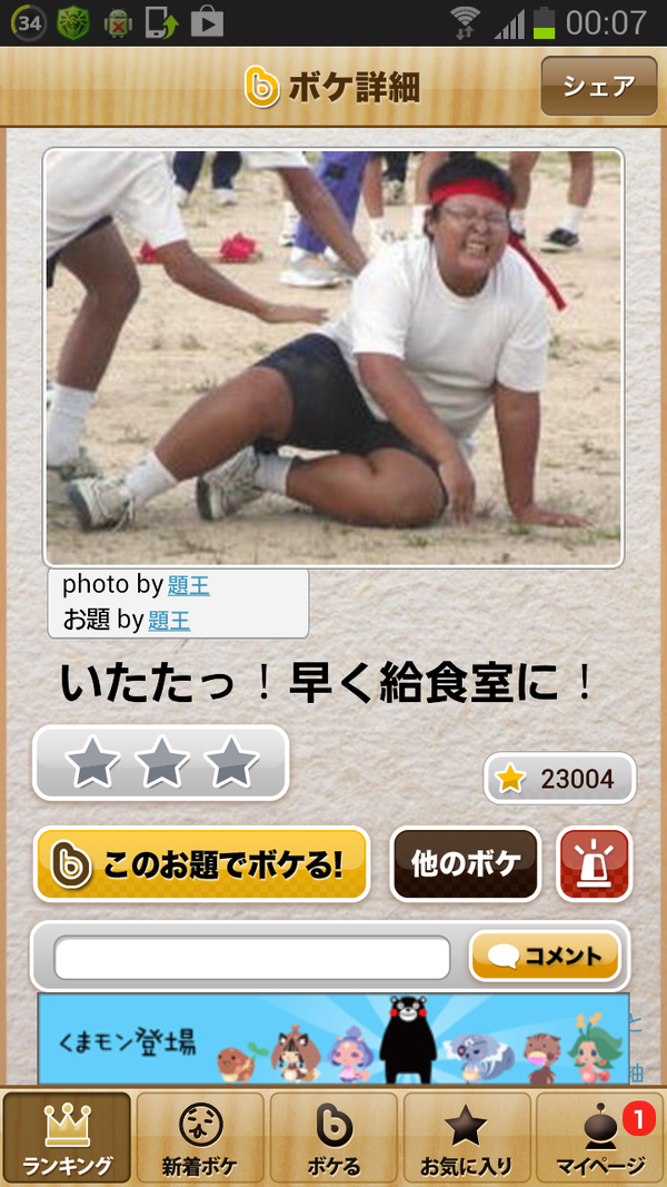boketeで1000コメ以上を目指そう〜 part7〜