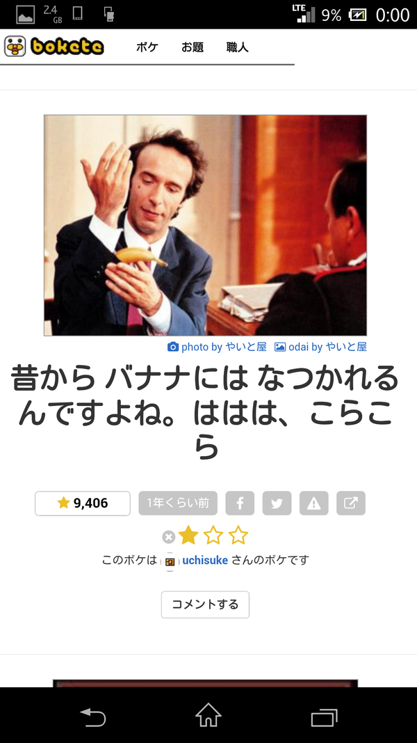 boketeで1000コメ以上を目指そう〜  part7〜