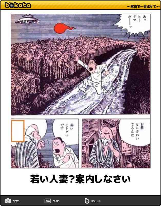 boketeで1000コメ以上を目指そう〜  part7〜