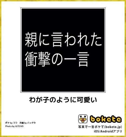 boketeで1000コメ以上を目指そう〜 part7〜