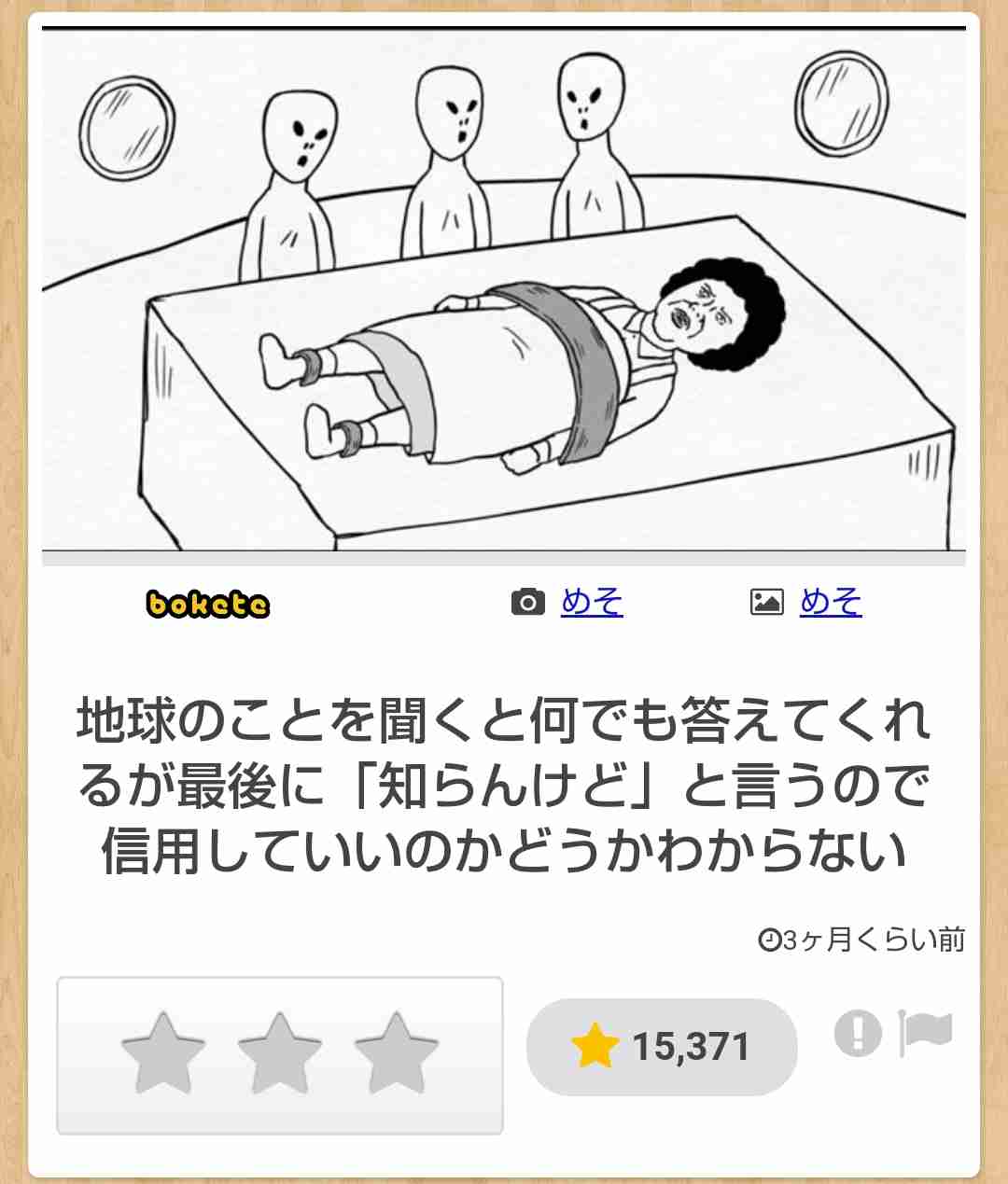 boketeで1000コメ以上を目指そう〜  part7〜