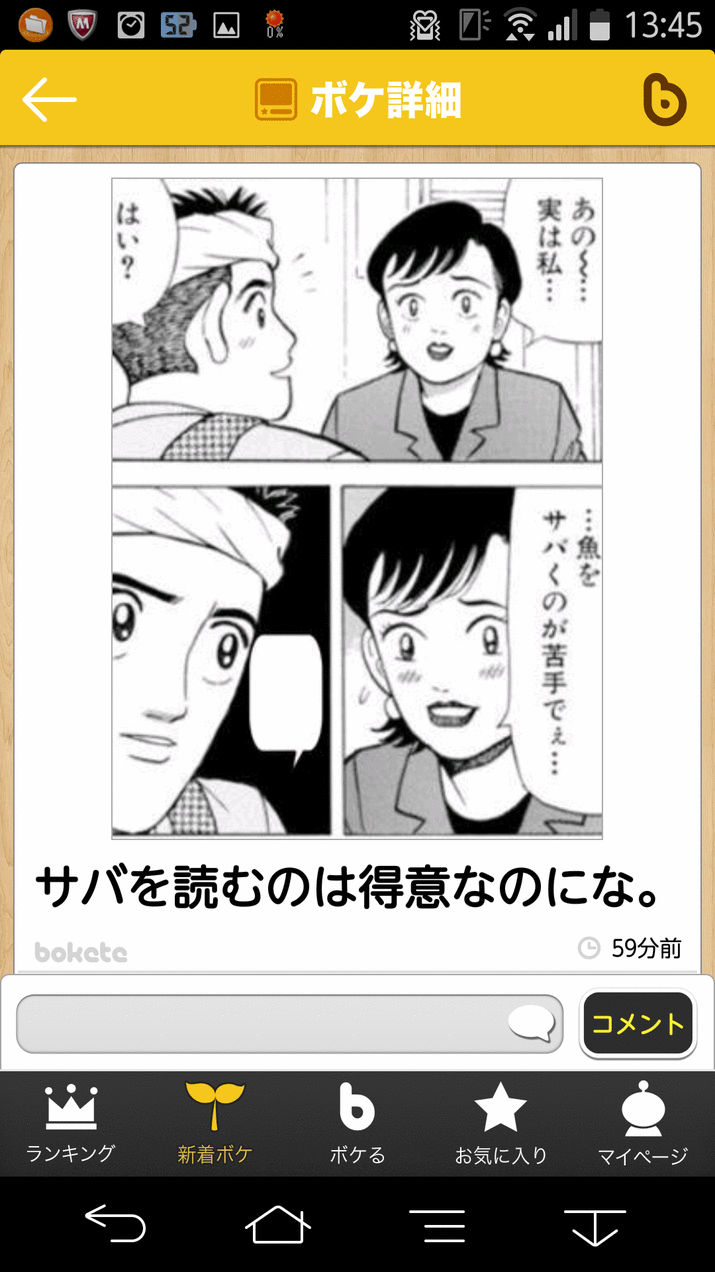 boketeで1000コメ以上を目指そう〜  part7〜