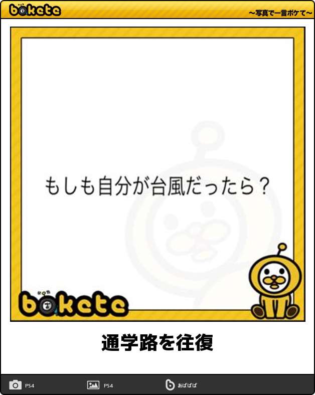 boketeで1000コメ以上を目指そう〜  part7〜